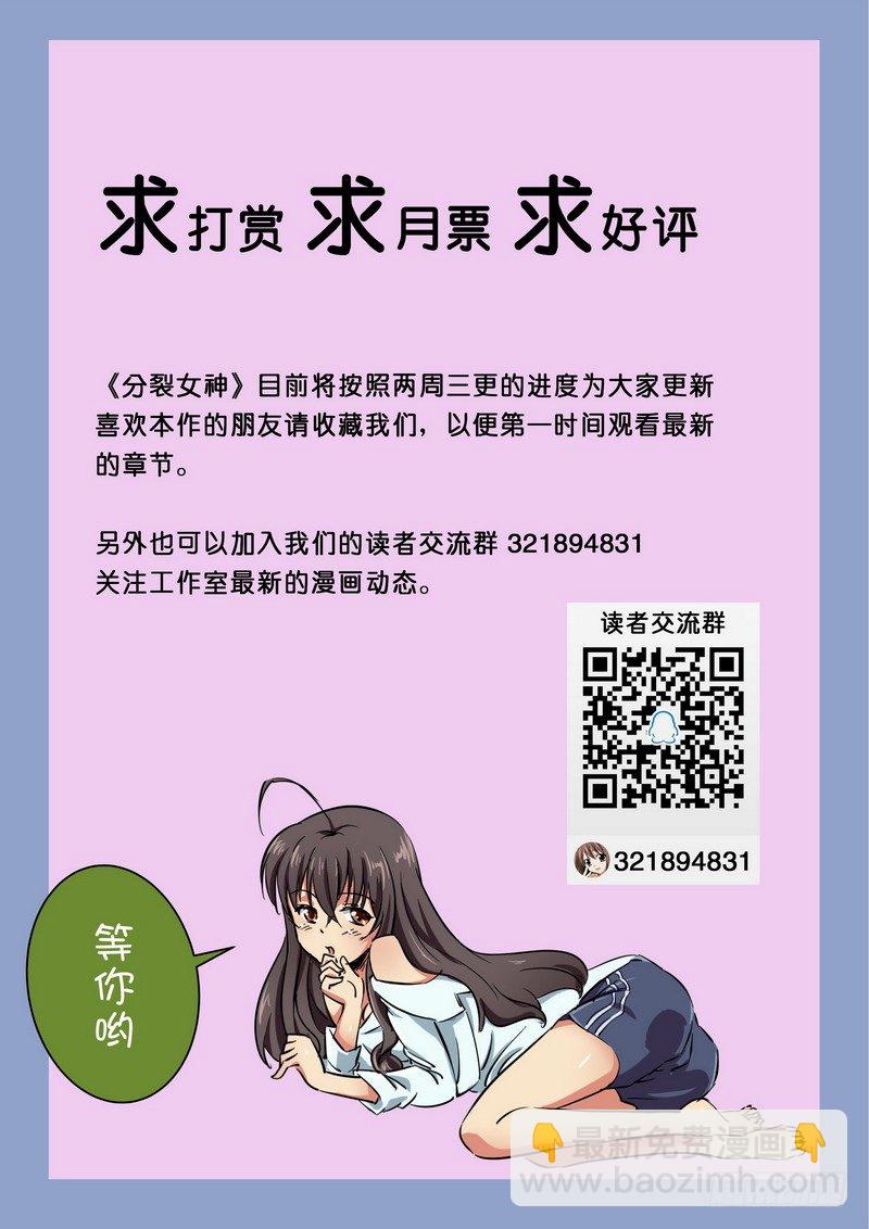 《分裂女神》第九话 苦涩的青春 第9页