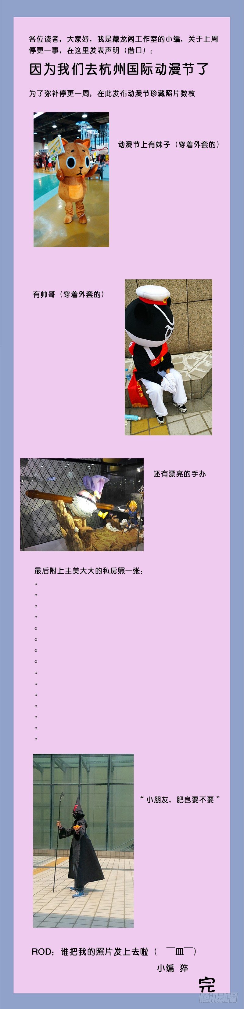《分裂女神》分裂停更一周理由（借口） 第1页