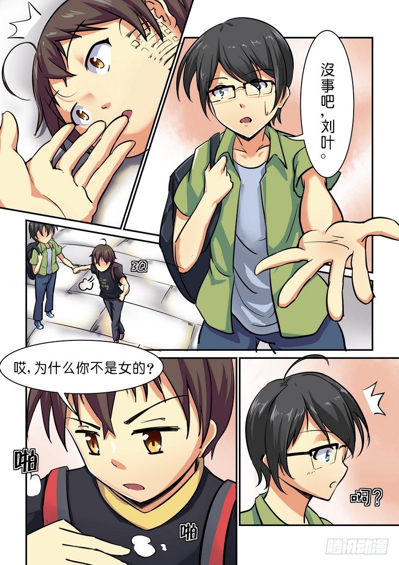 《分裂女神》第十话 是他！！到底是哪个他啊？ 第1页