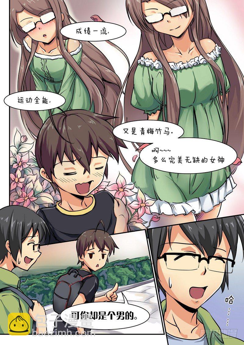 《分裂女神》第十话 是他！！到底是哪个他啊？ 第2页