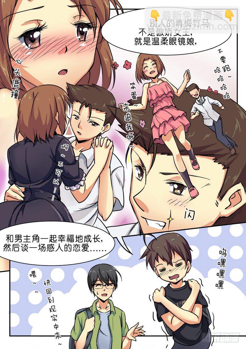 《分裂女神》第十话 是他！！到底是哪个他啊？ 第3页