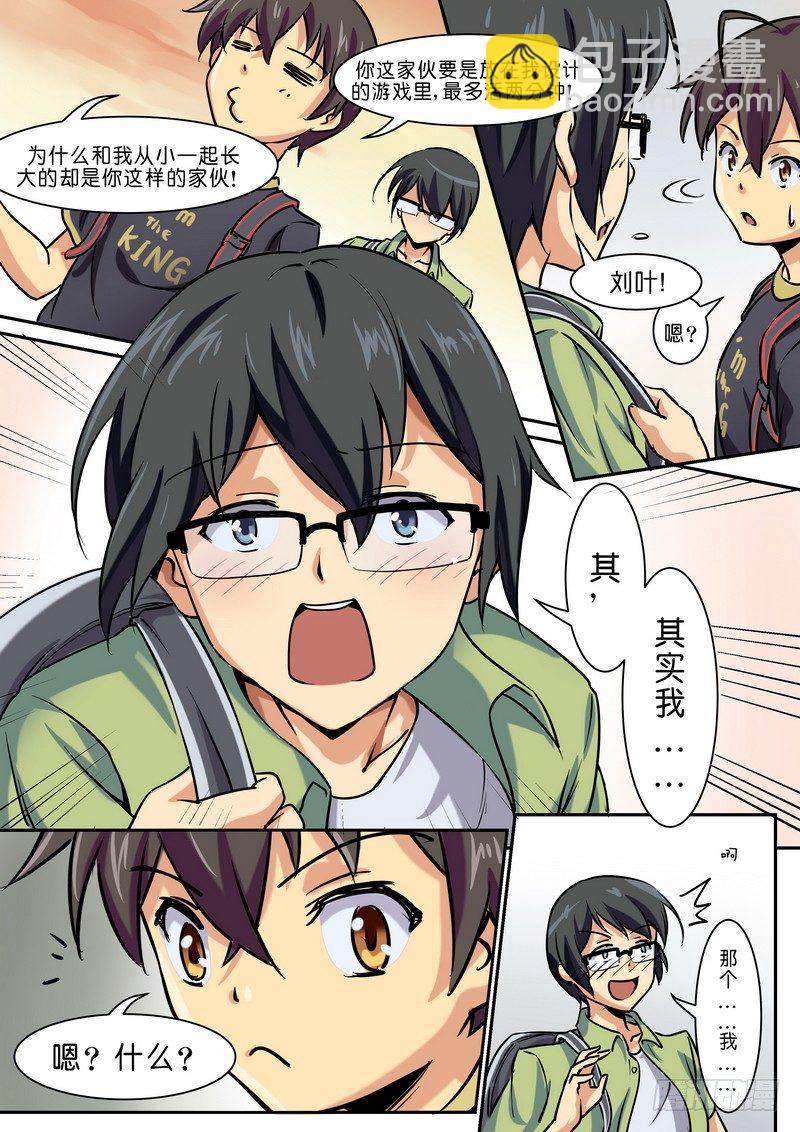 《分裂女神》第十话 是他！！到底是哪个他啊？ 第4页