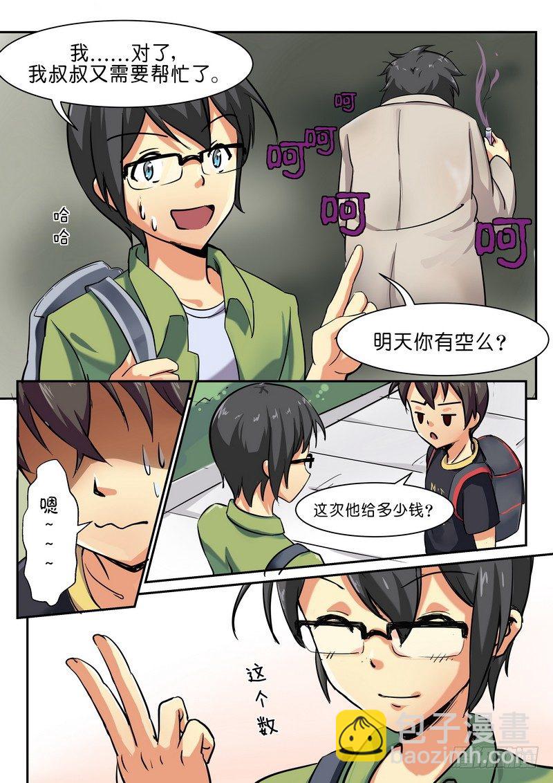 《分裂女神》第十话 是他！！到底是哪个他啊？ 第5页