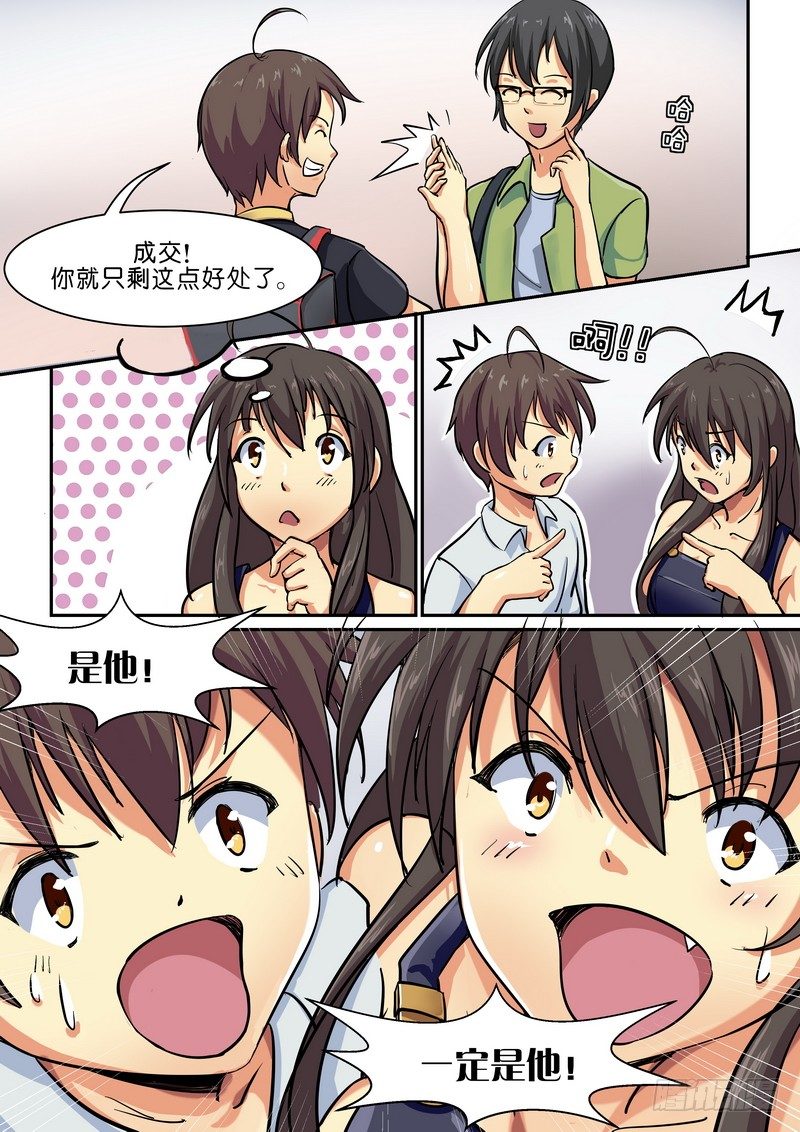 《分裂女神》第十话 是他！！到底是哪个他啊？ 第6页
