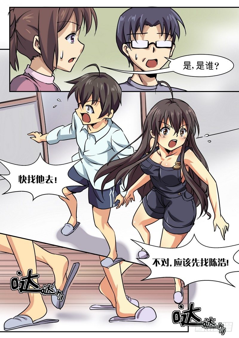 《分裂女神》第十话 是他！！到底是哪个他啊？ 第7页