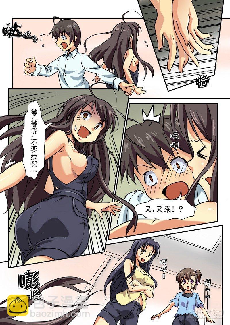 《分裂女神》第十话 是他！！到底是哪个他啊？ 第8页