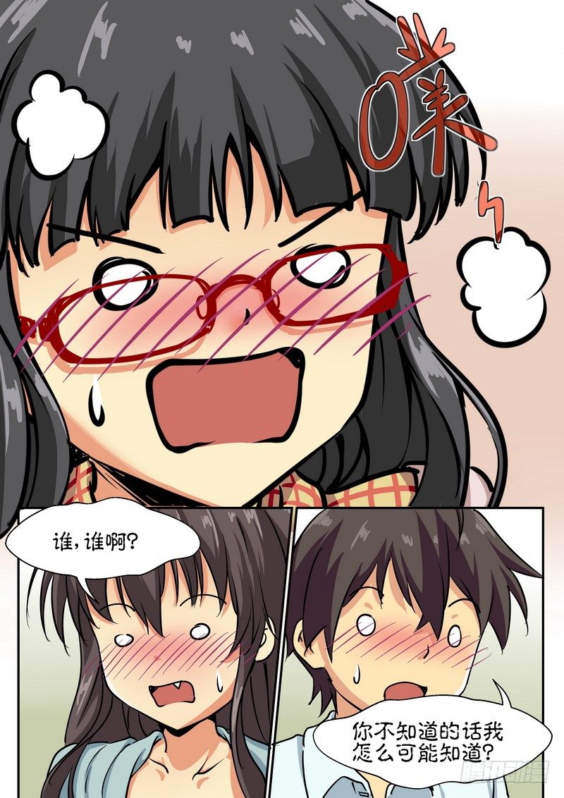 《分裂女神》第十四话 不是你想的那样的！ 第1页