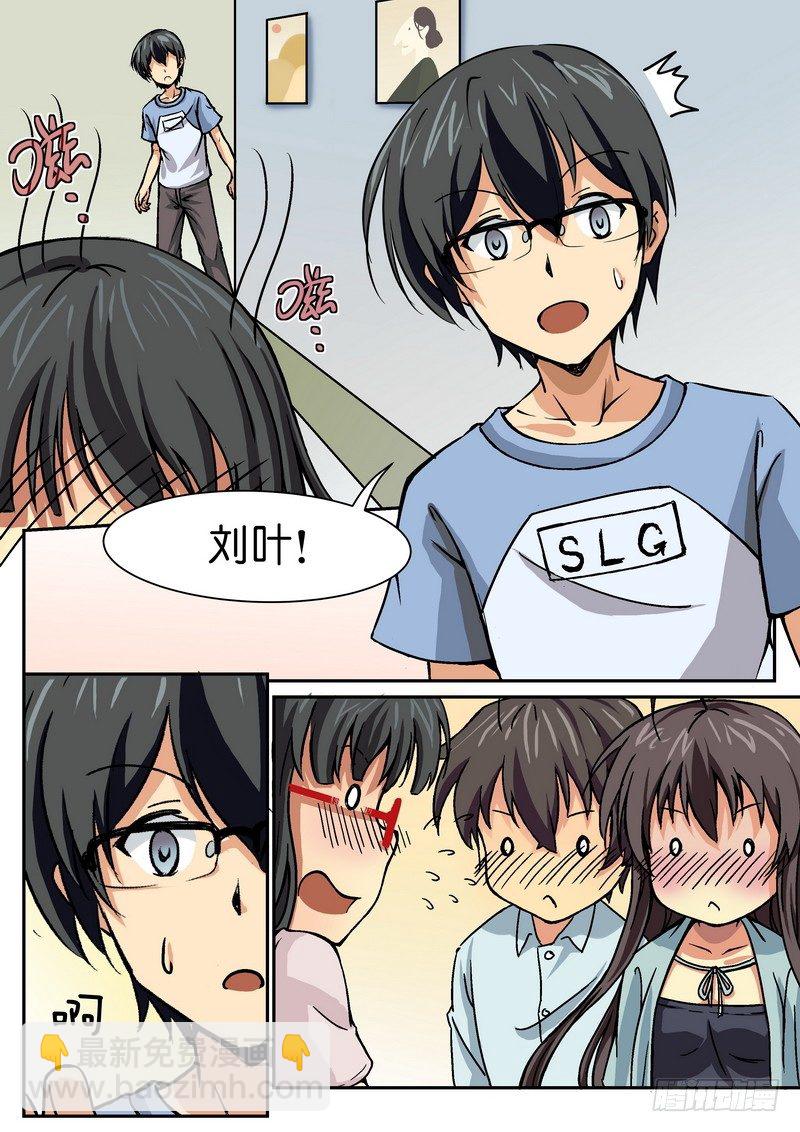 《分裂女神》第十四话 不是你想的那样的！ 第2页