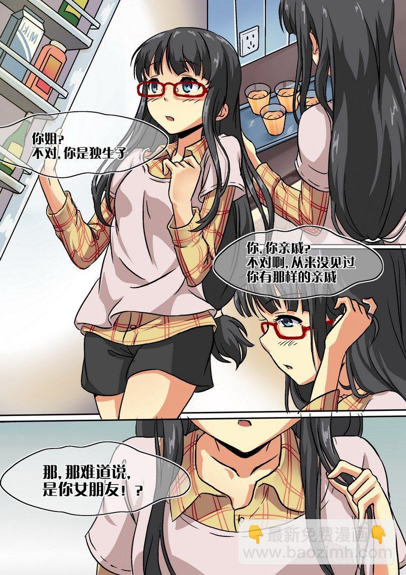 《分裂女神》第十四话 不是你想的那样的！ 第6页