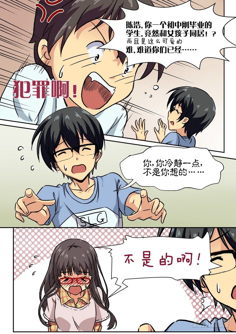 《分裂女神》第十四话 不是你想的那样的！ 第7页