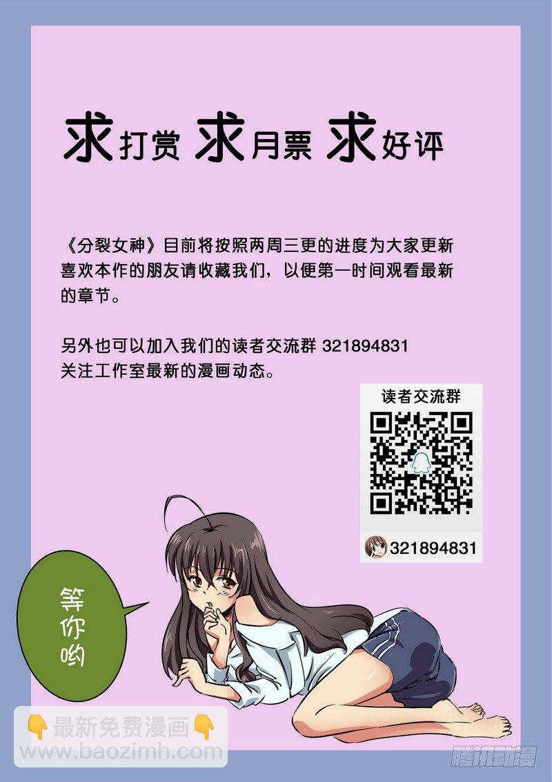 《分裂女神》第十四话 不是你想的那样的！ 第9页
