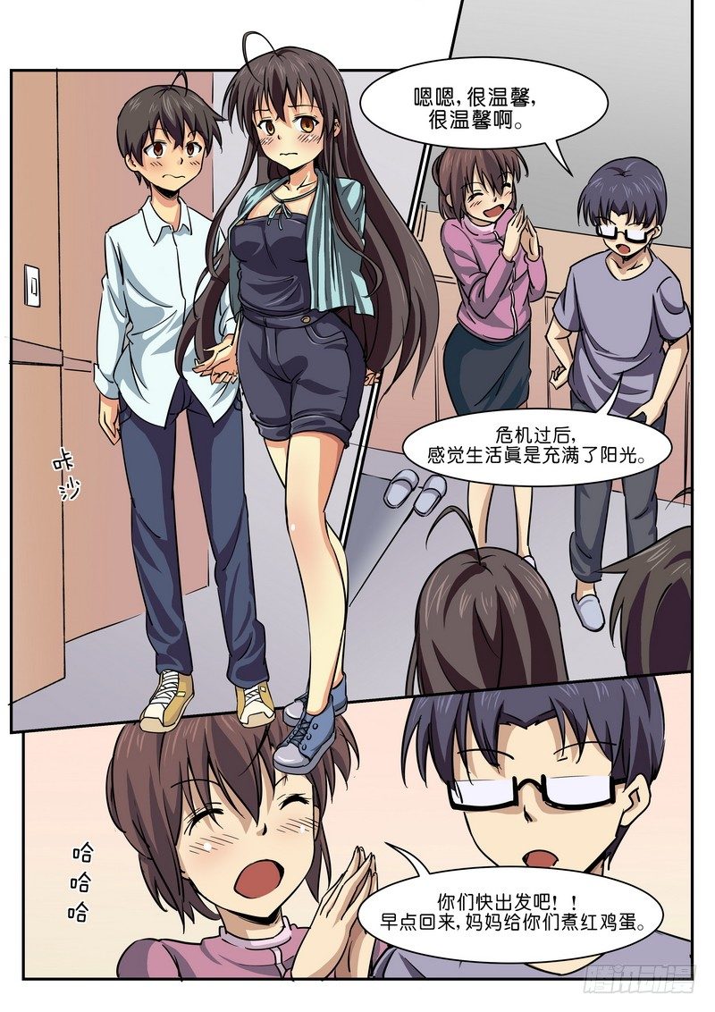 《分裂女神》第十二话 感觉好羞涩 第1页
