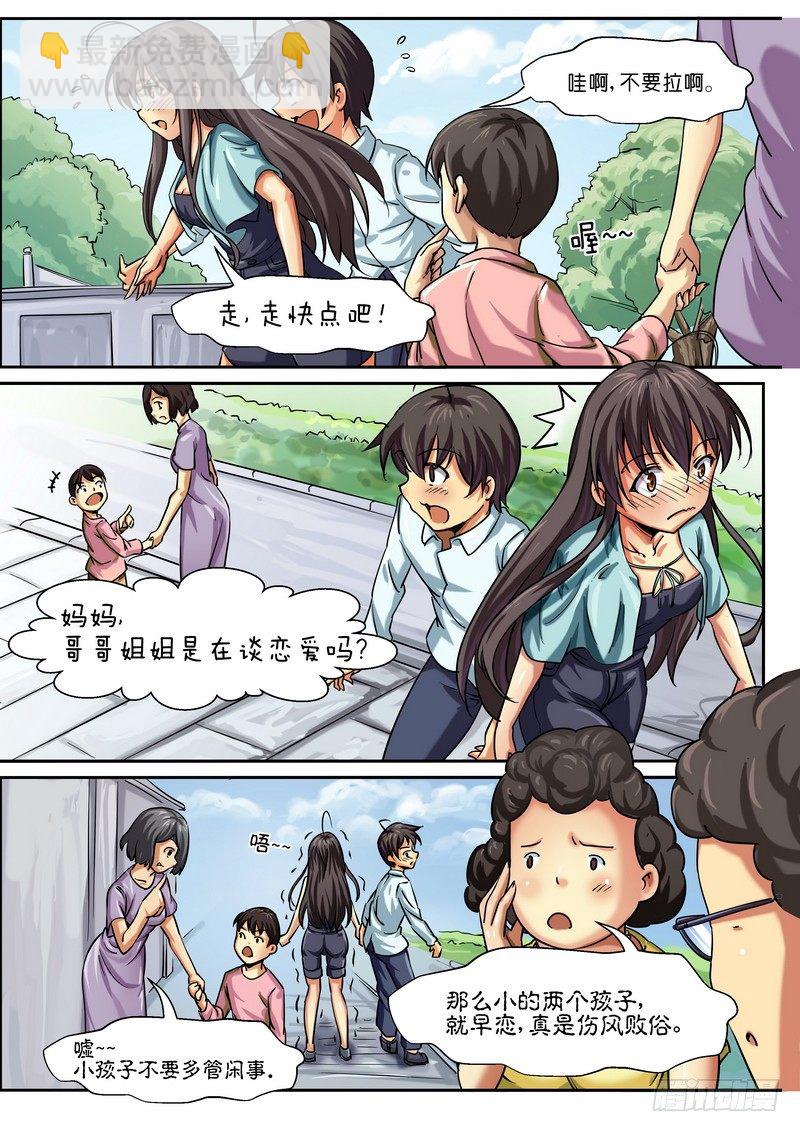 《分裂女神》第十二话 感觉好羞涩 第3页