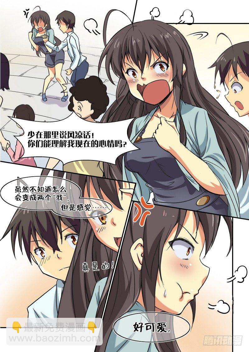 《分裂女神》第十二话 感觉好羞涩 第4页