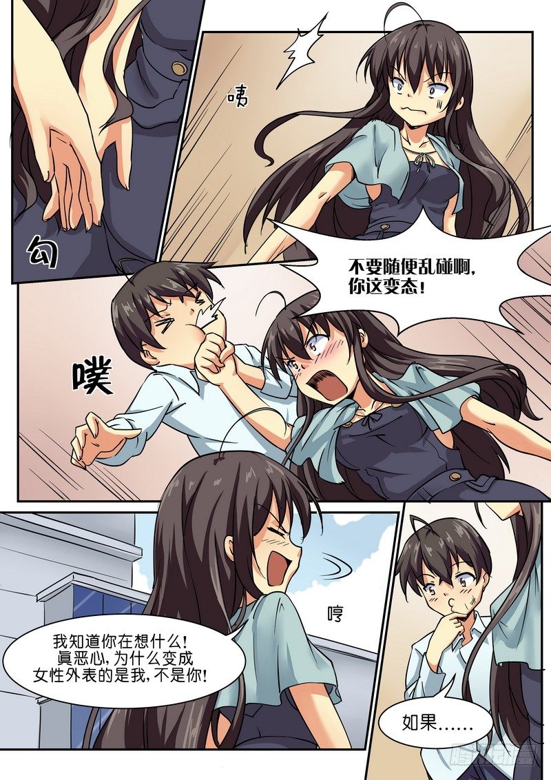 《分裂女神》第十二话 感觉好羞涩 第5页