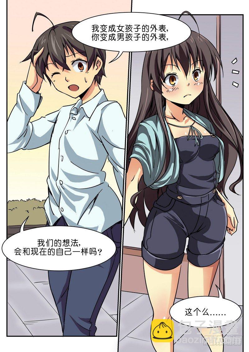 《分裂女神》第十二话 感觉好羞涩 第6页