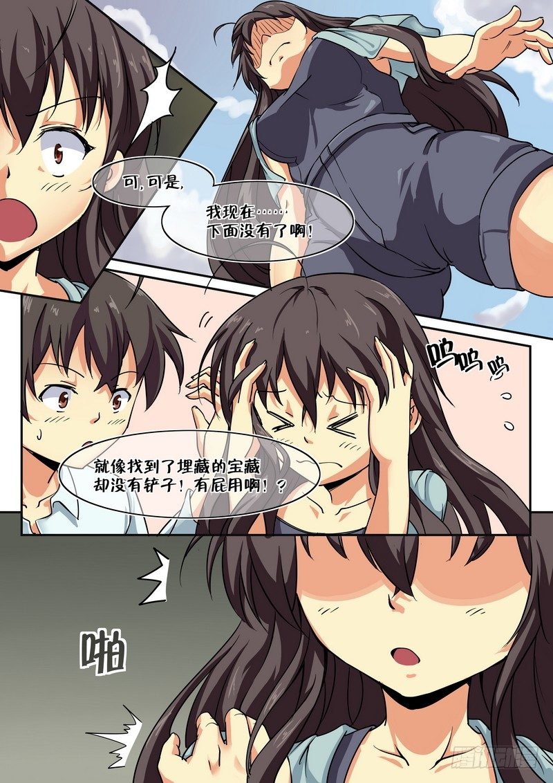 《分裂女神》第十二话 感觉好羞涩 第8页