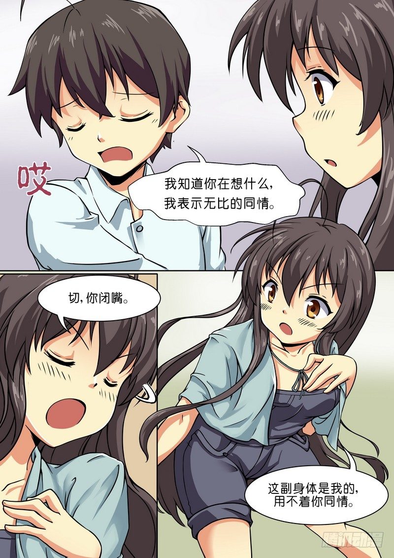 《分裂女神》第十三话 身份暴露！？ 第1页
