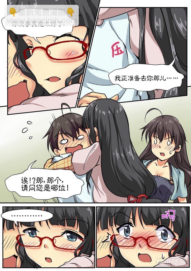 《分裂女神》第十三话 身份暴露！？ 第5页