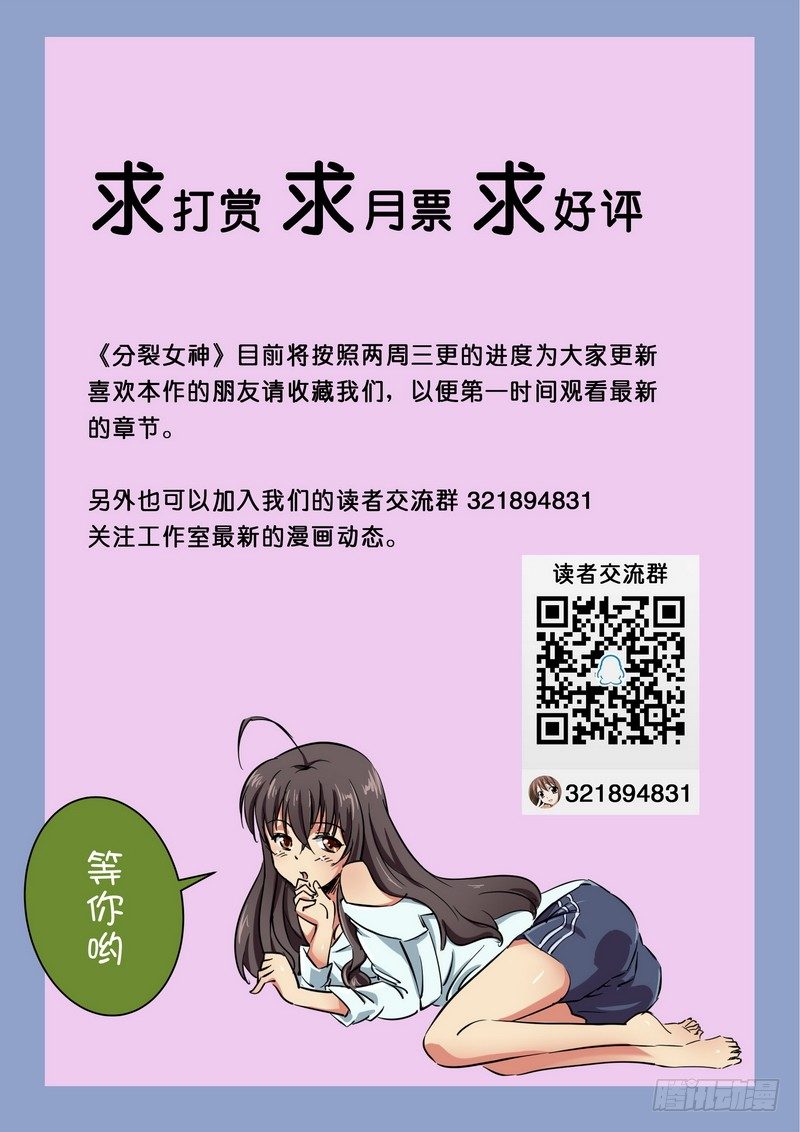 《分裂女神》第十三话 身份暴露！？ 第7页