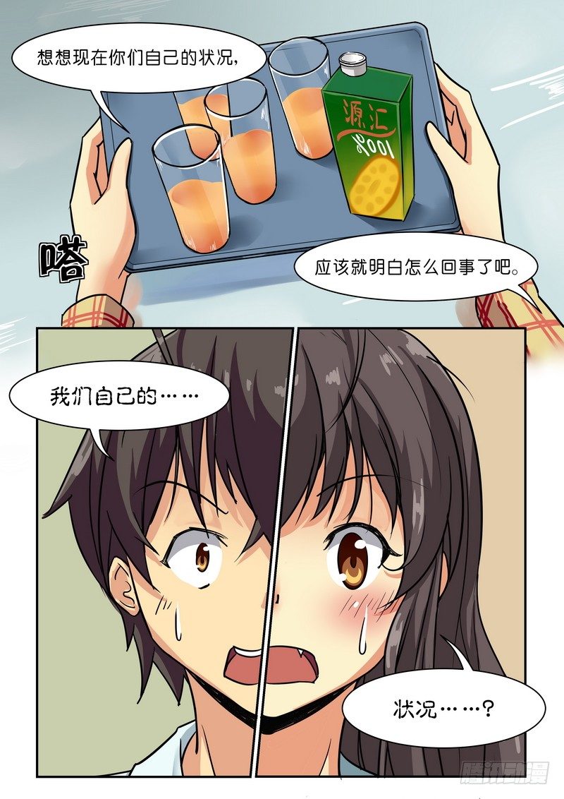 《分裂女神》第十五话 疯狂博士 第2页