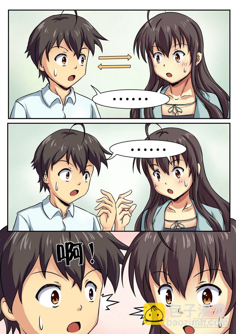 《分裂女神》第十五话 疯狂博士 第3页