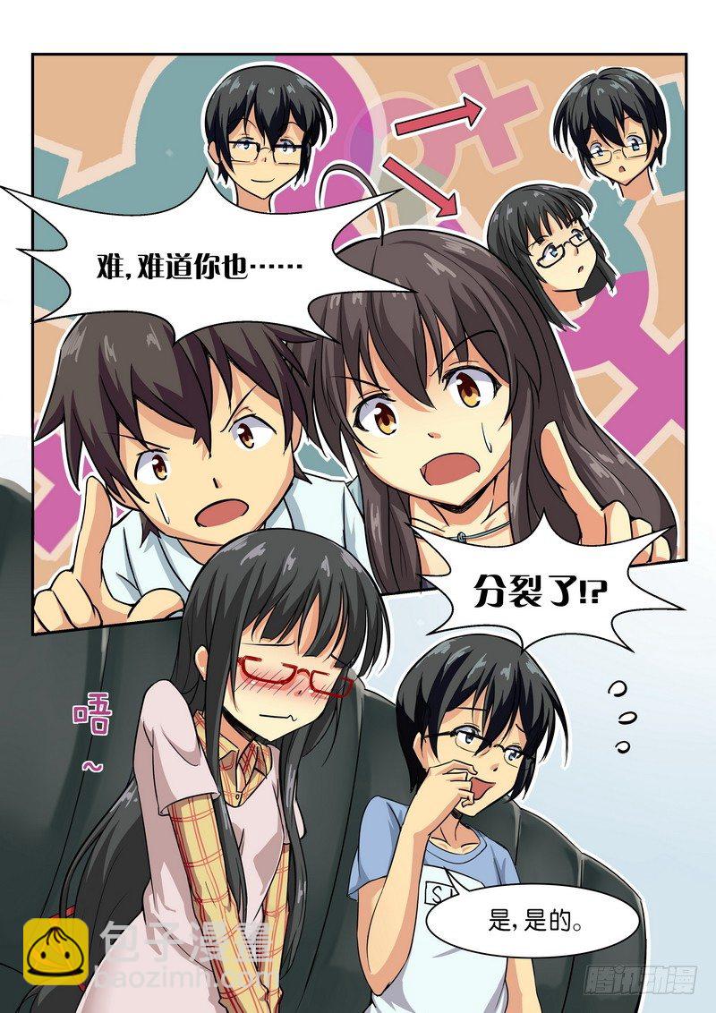 《分裂女神》第十五话 疯狂博士 第4页