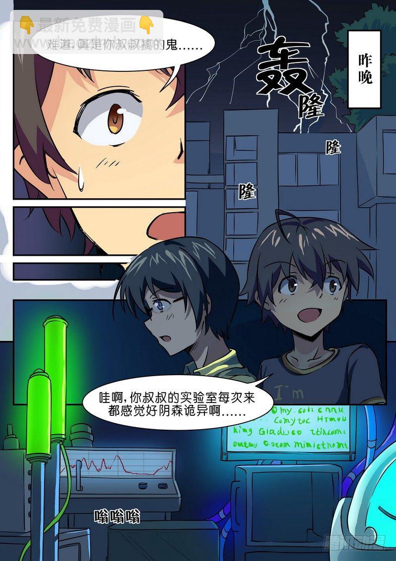 《分裂女神》第十五话 疯狂博士 第5页
