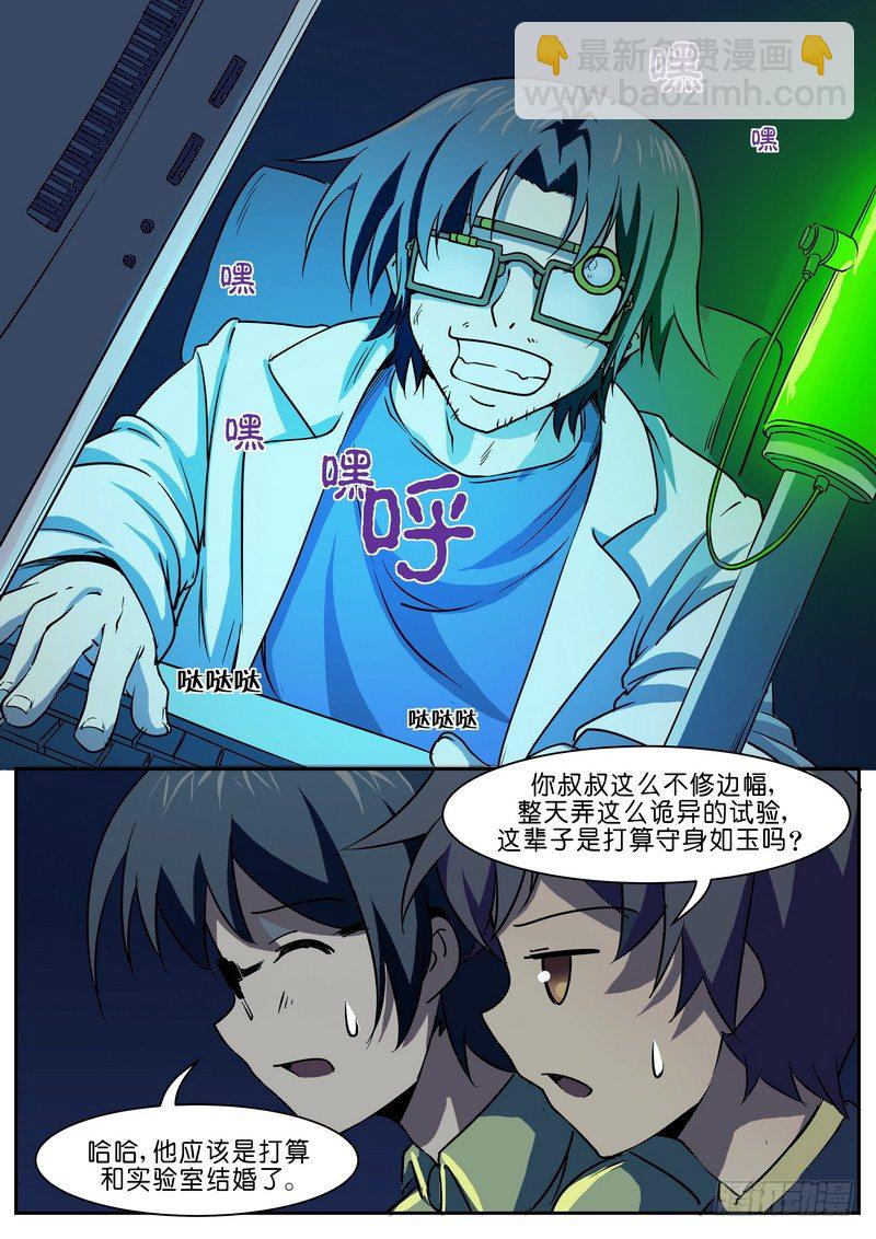 《分裂女神》第十五话 疯狂博士 第6页