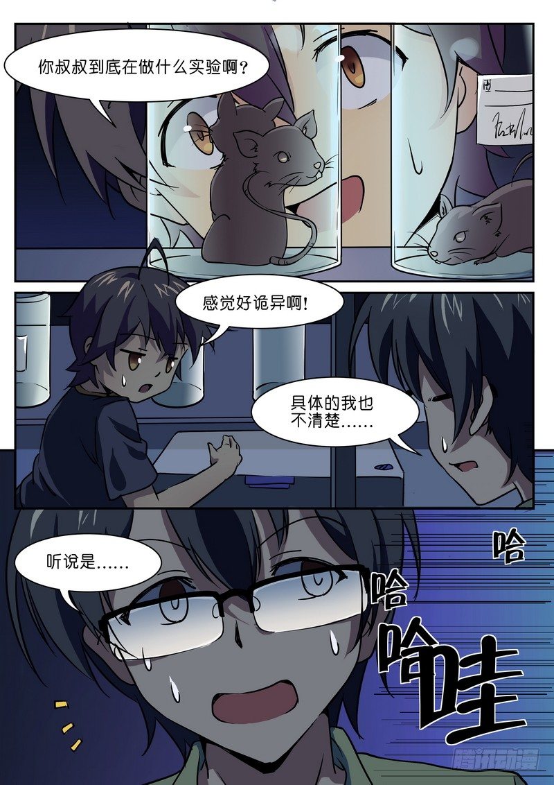 《分裂女神》第十五话 疯狂博士 第7页