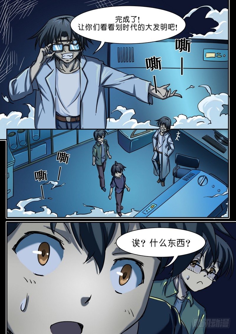 《分裂女神》第十五话 疯狂博士 第9页