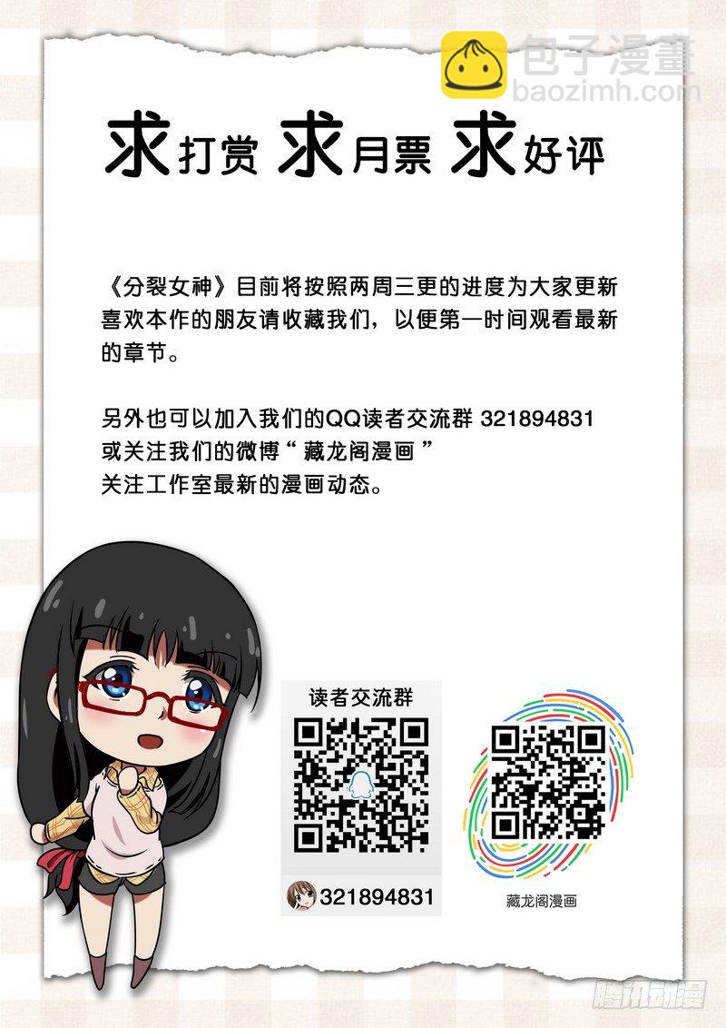 《分裂女神》第十七话 不变的心意 第10页