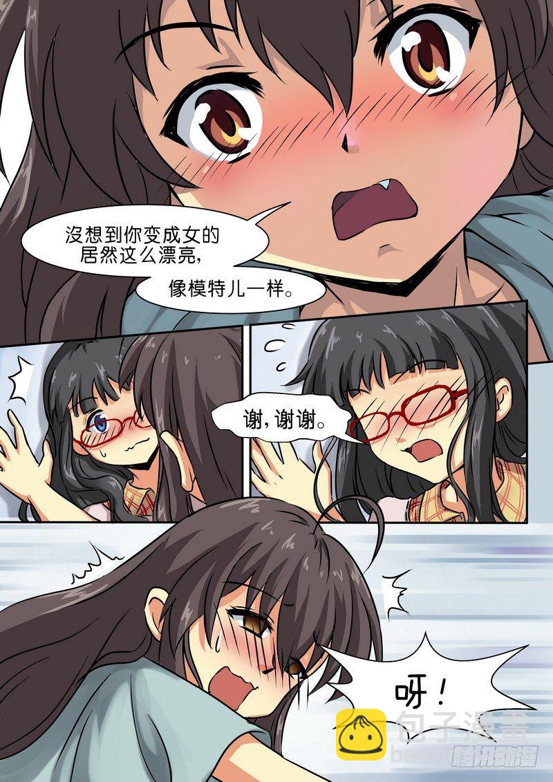 《分裂女神》第十七话 不变的心意 第2页