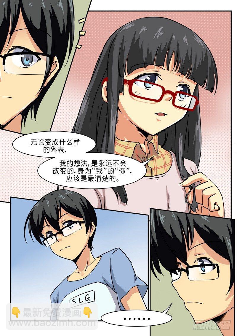 《分裂女神》第十七话 不变的心意 第8页