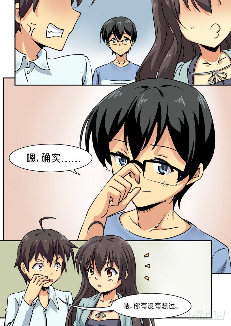 《分裂女神》第十七话 不变的心意 第9页