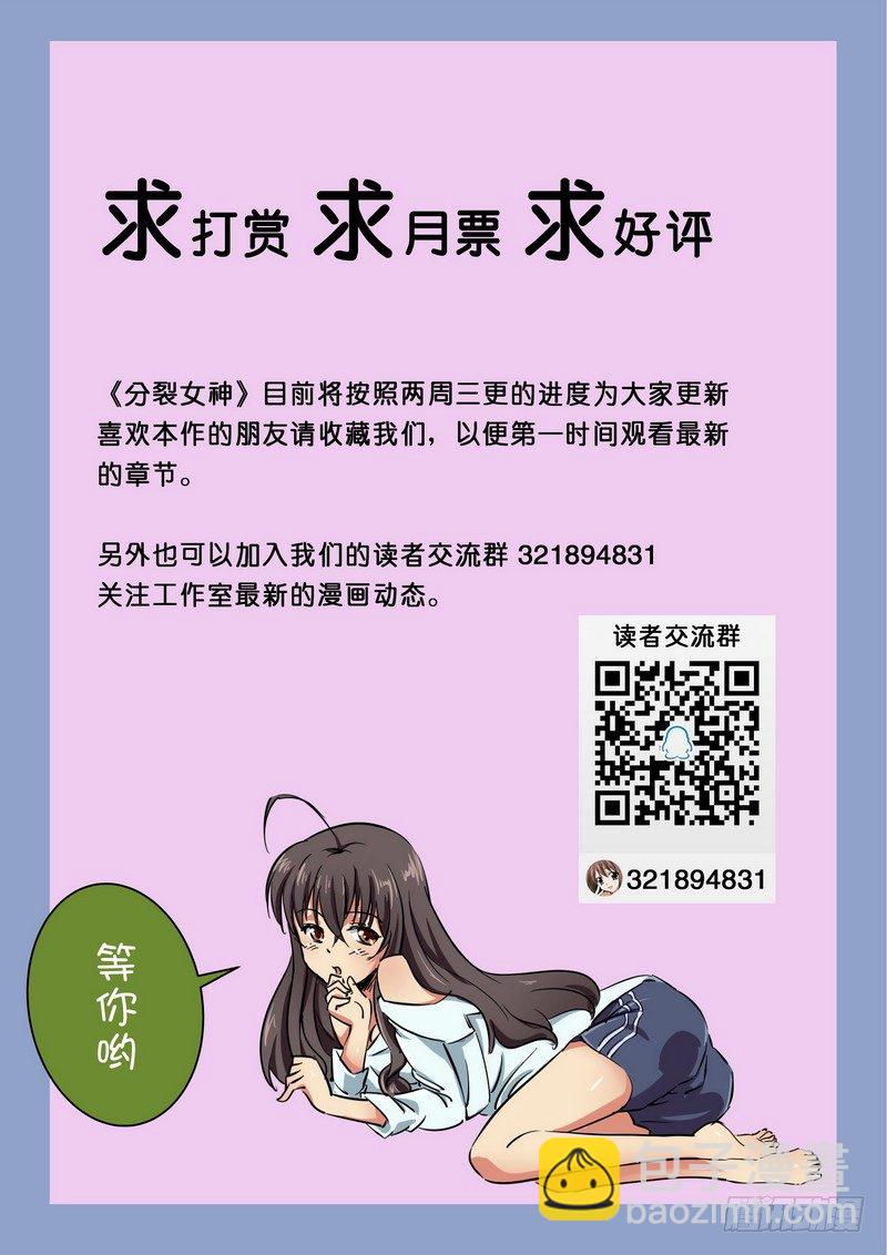 《分裂女神》第十六话 一切的开始 第10页
