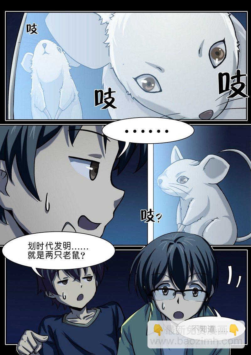《分裂女神》第十六话 一切的开始 第2页