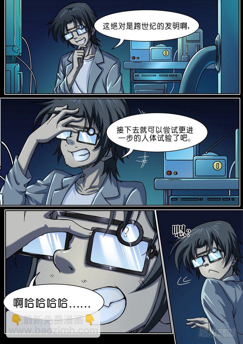 《分裂女神》第十六话 一切的开始 第3页