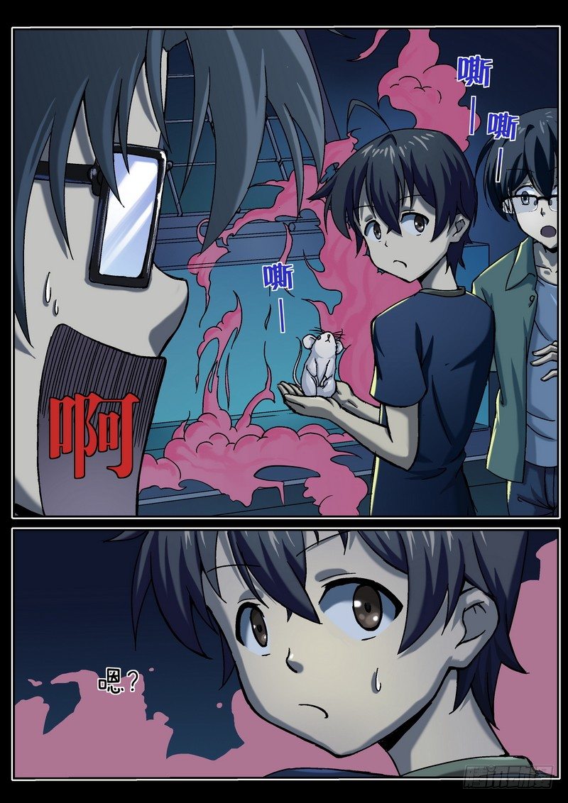 《分裂女神》第十六话 一切的开始 第4页
