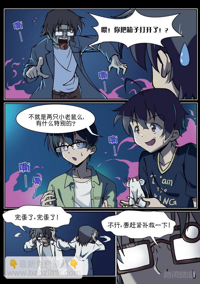 《分裂女神》第十六话 一切的开始 第5页
