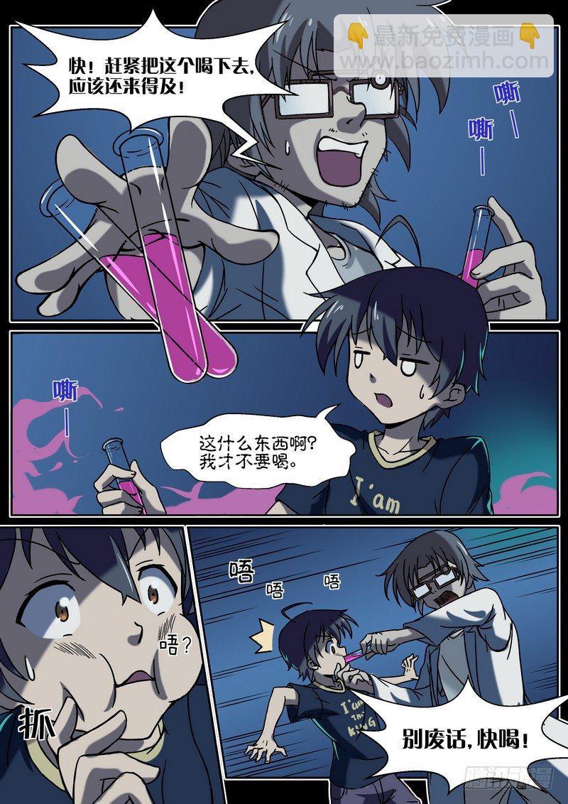 《分裂女神》第十六话 一切的开始 第6页