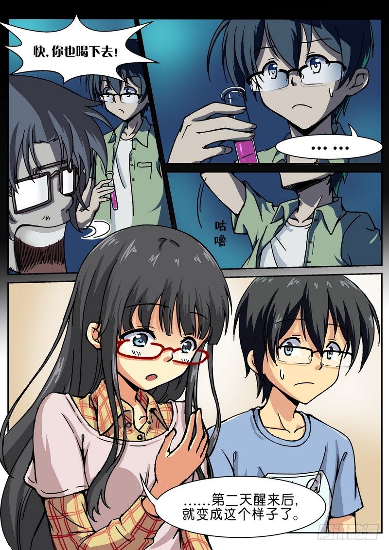 《分裂女神》第十六话 一切的开始 第7页
