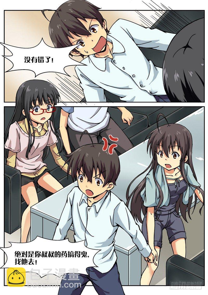 《分裂女神》第十六话 一切的开始 第8页