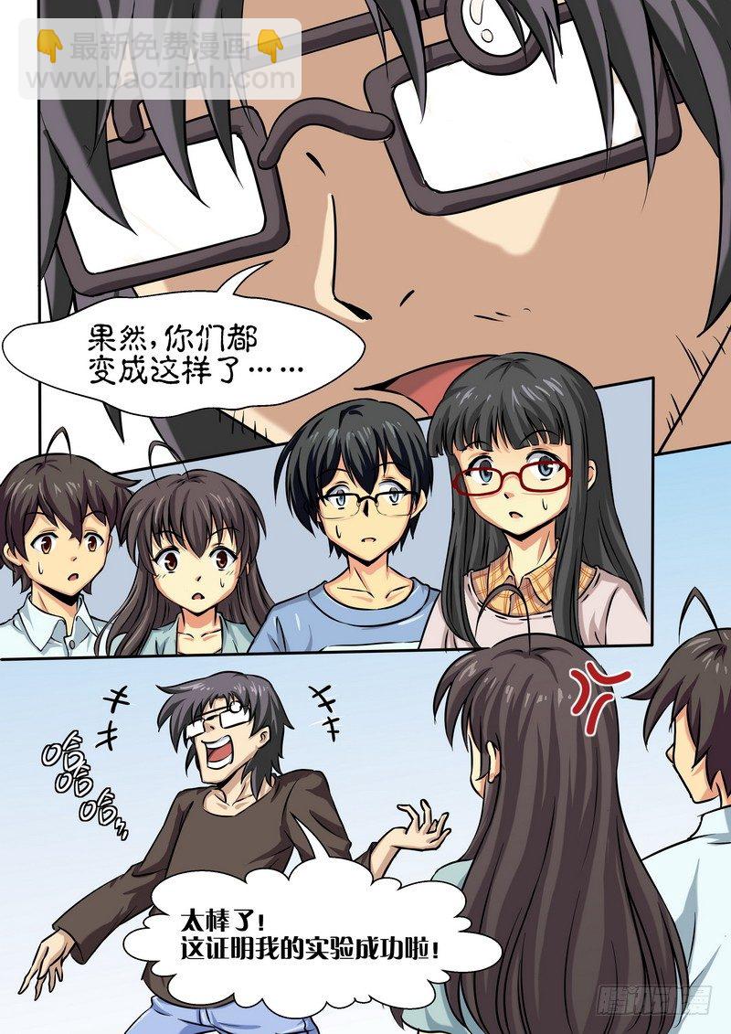《分裂女神》第十九话 第2页