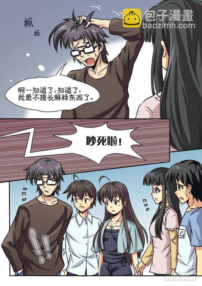 《分裂女神》第十九话 第5页