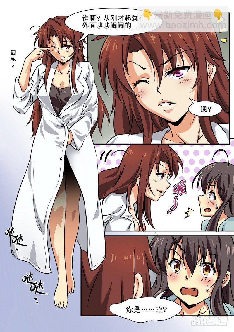 《分裂女神》第十九话 第6页