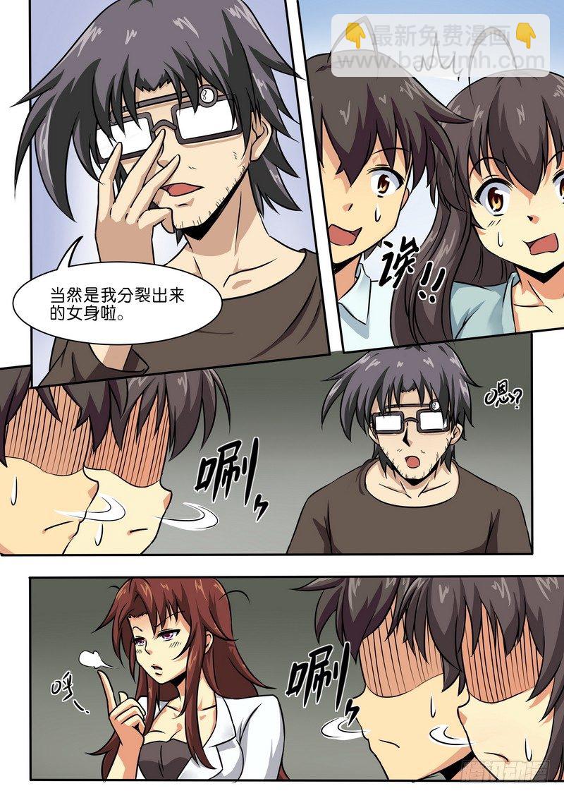 《分裂女神》第十九话 第7页