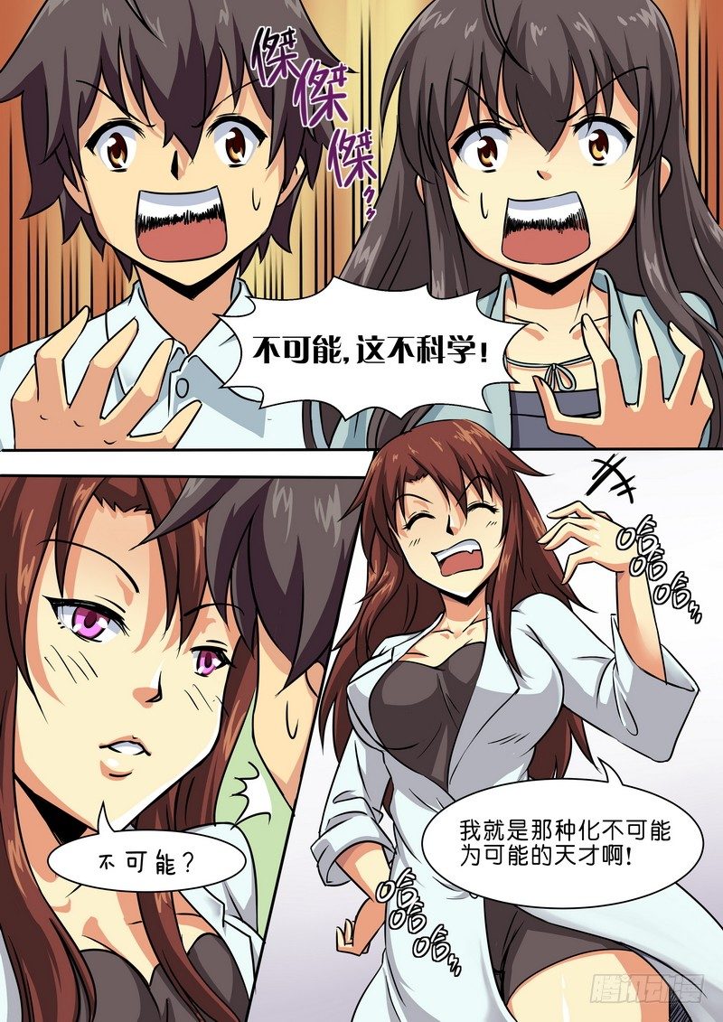《分裂女神》第十九话 第8页