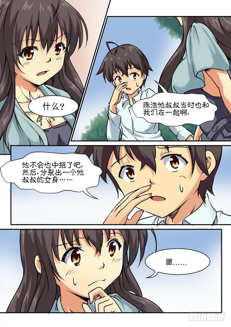 《分裂女神》第十八话 担心的是…… 第1页