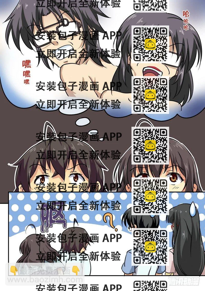 《分裂女神》第十八话 担心的是…… 第2页